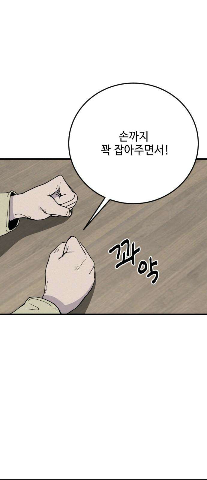 들개 [네이버] 24화 28