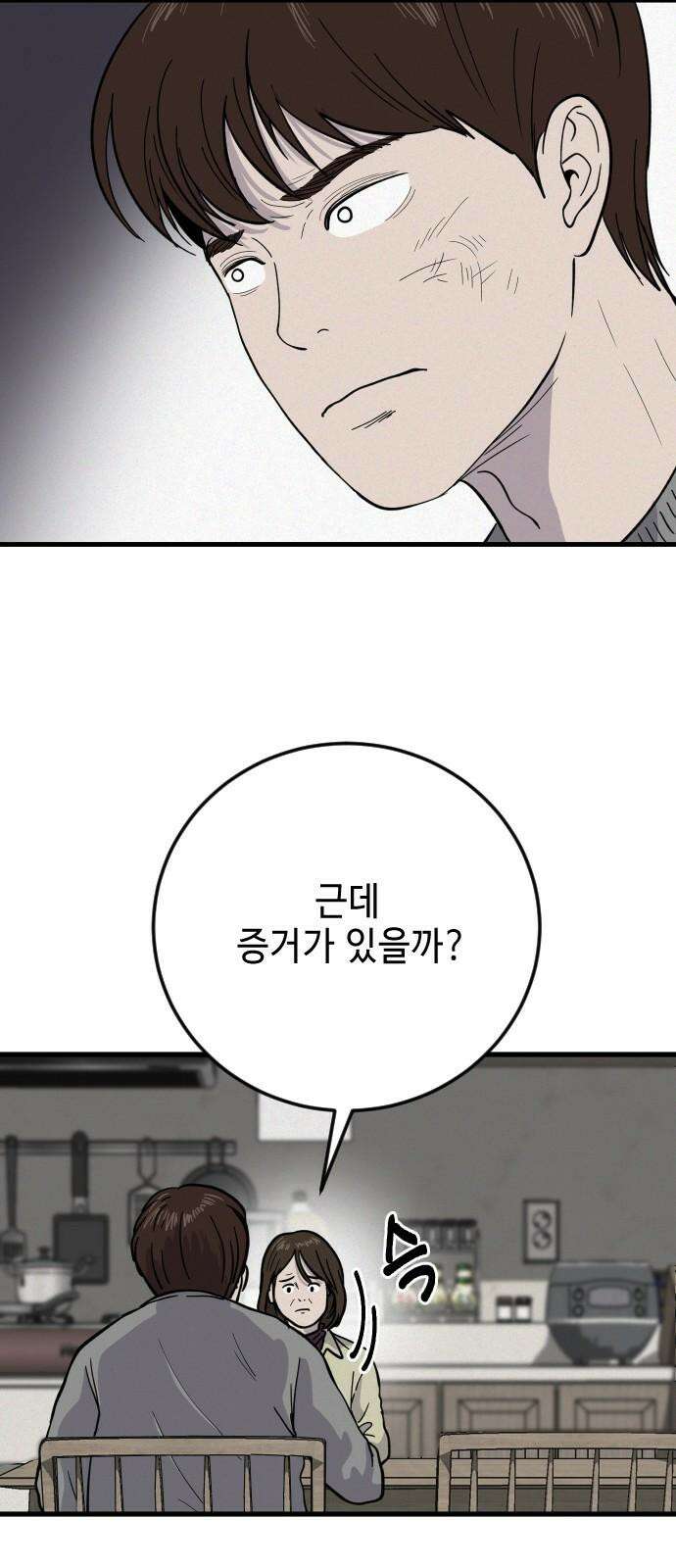 들개 [네이버] 24화 29