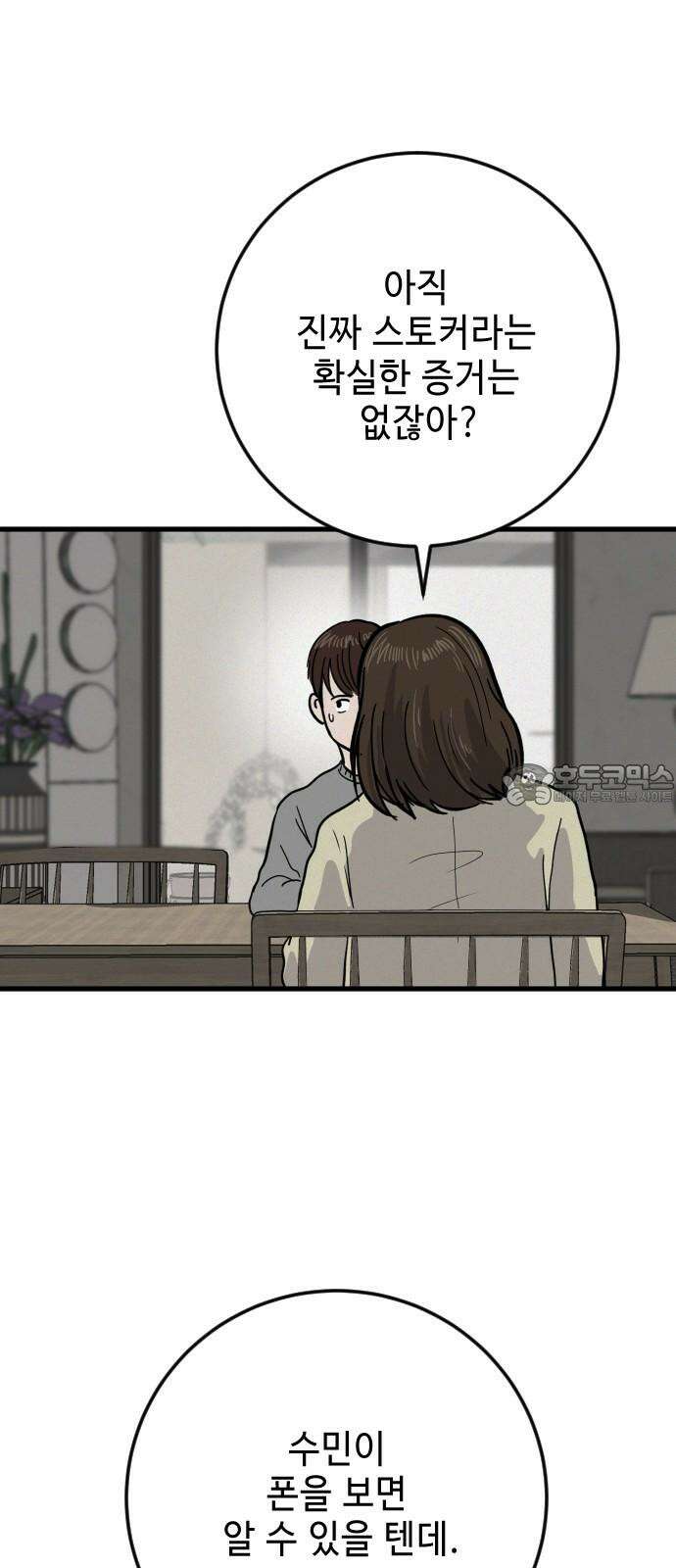 들개 [네이버] 24화 30