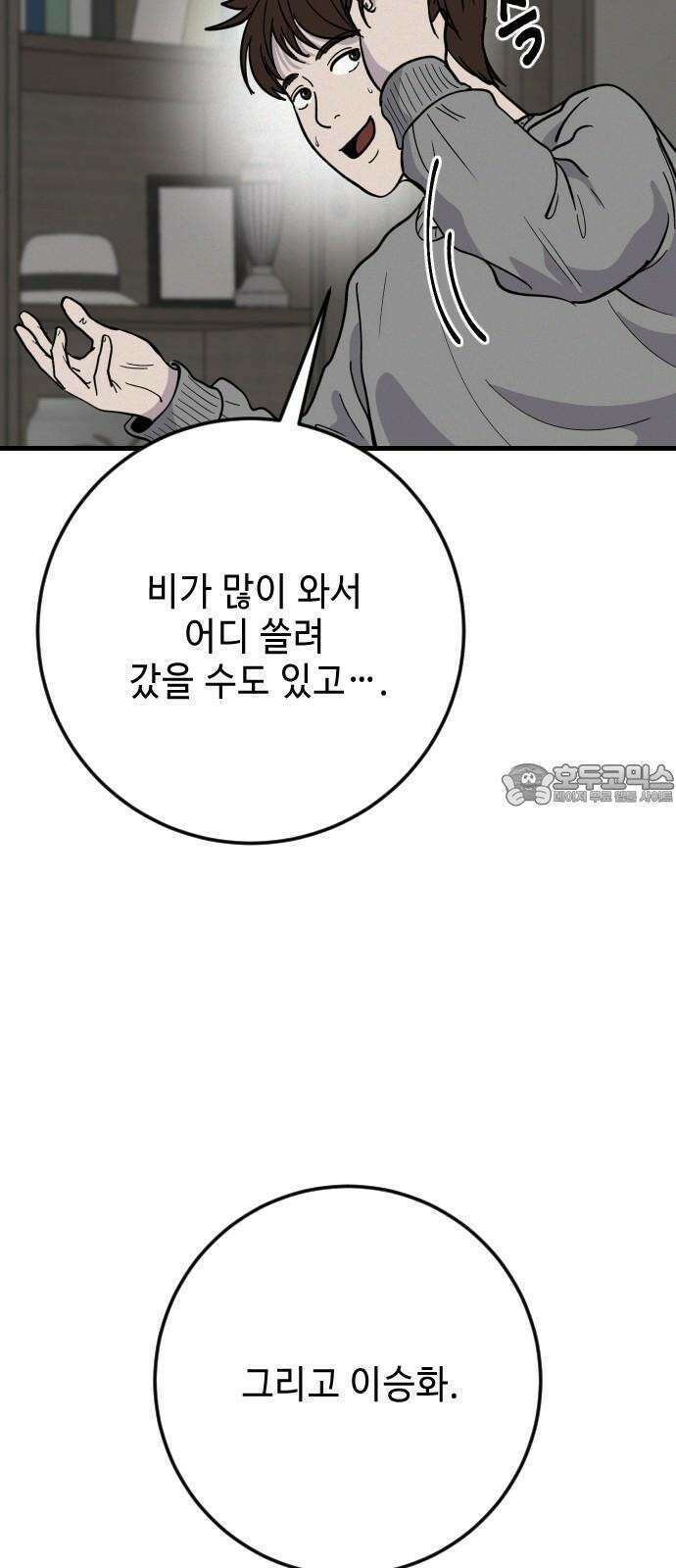 들개 [네이버] 24화 33