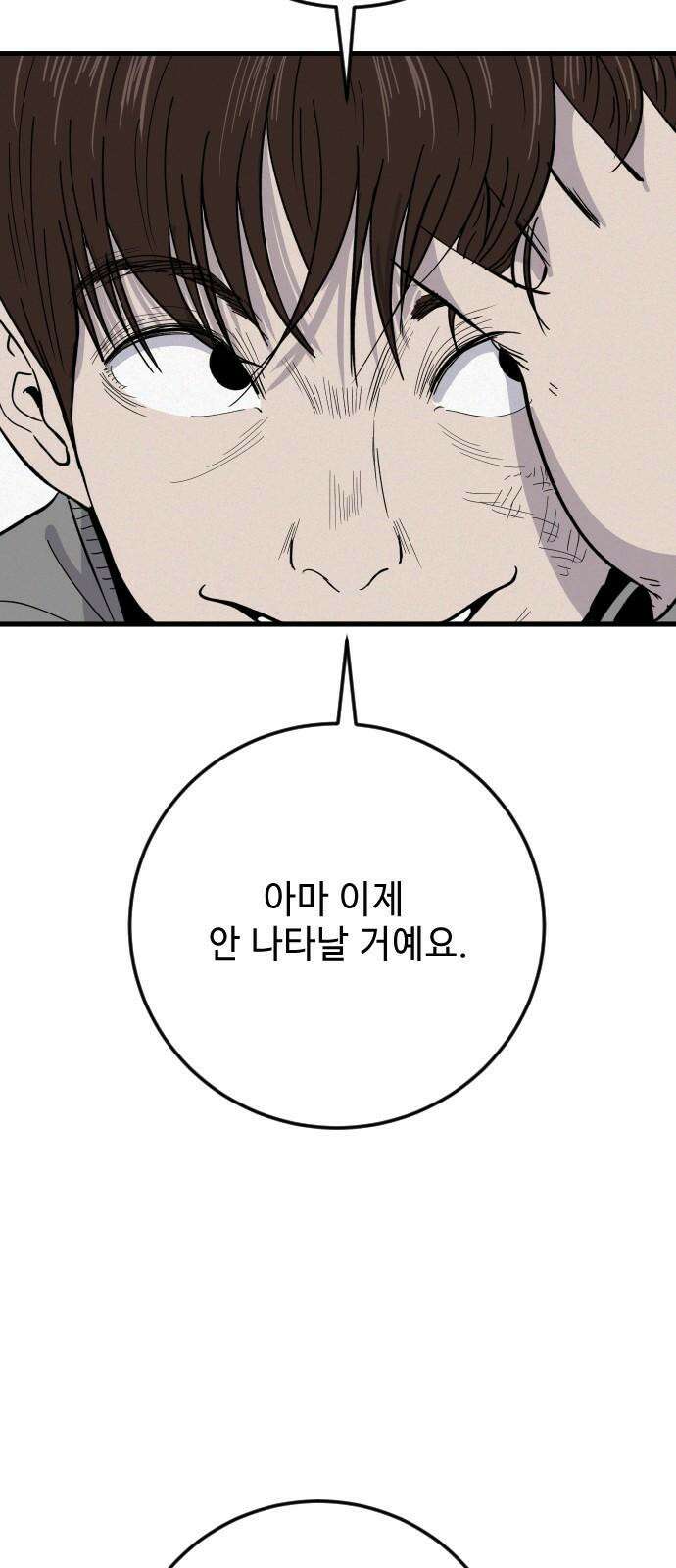 들개 [네이버] 24화 34