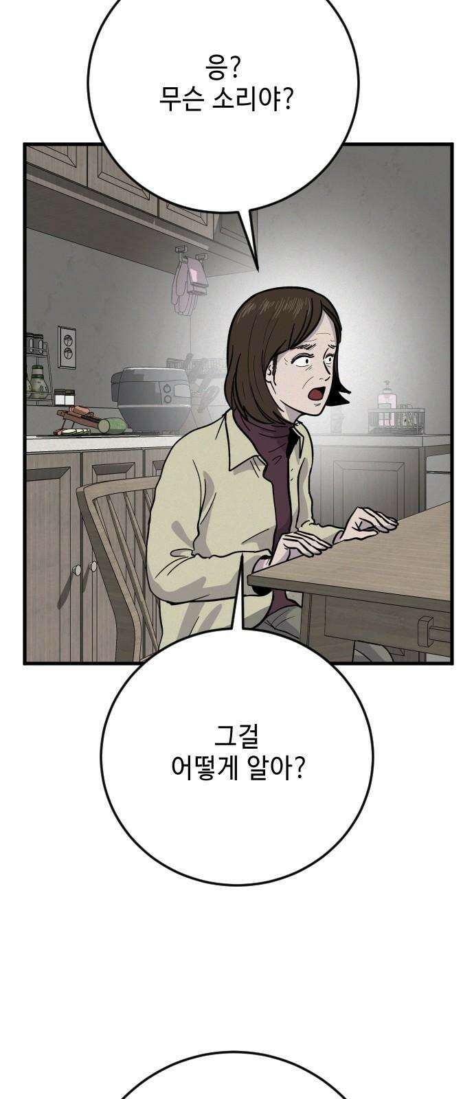 들개 [네이버] 24화 35