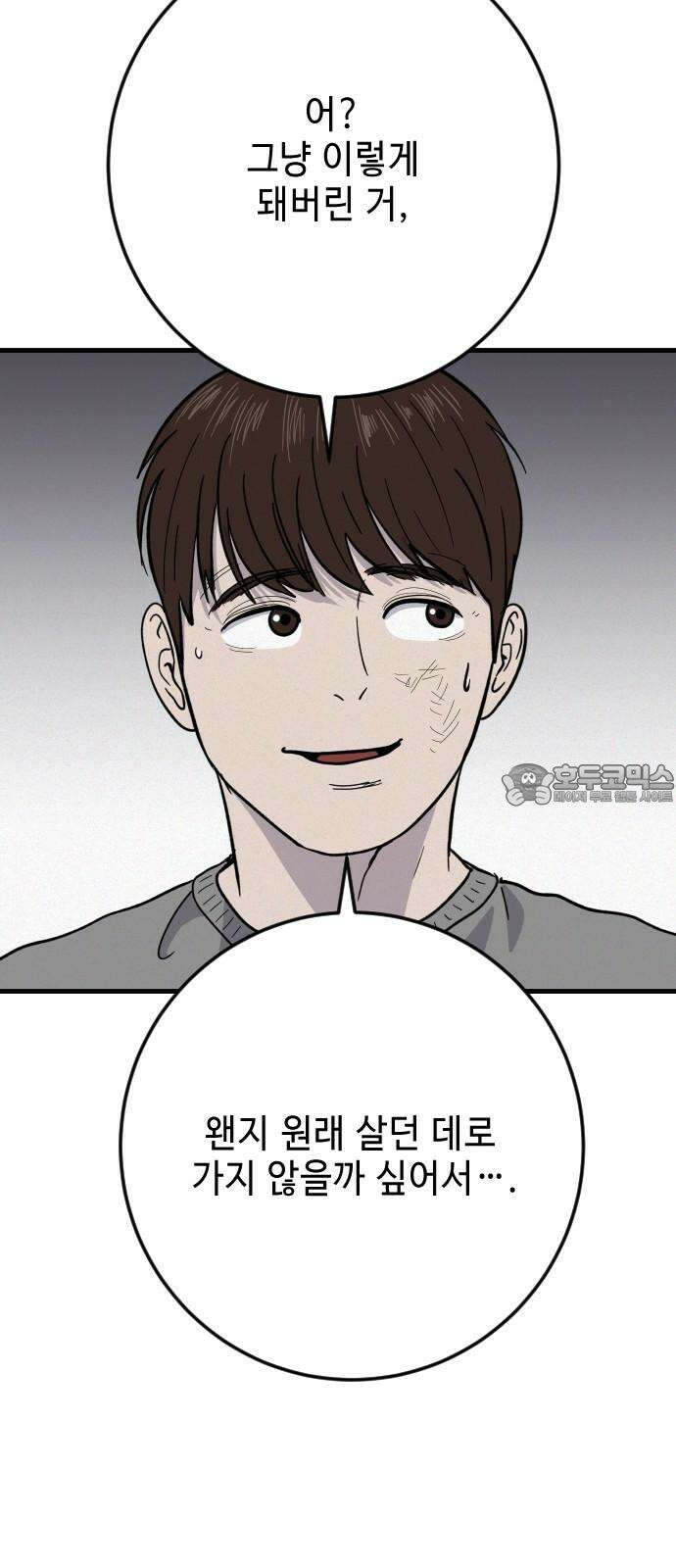 들개 [네이버] 24화 36