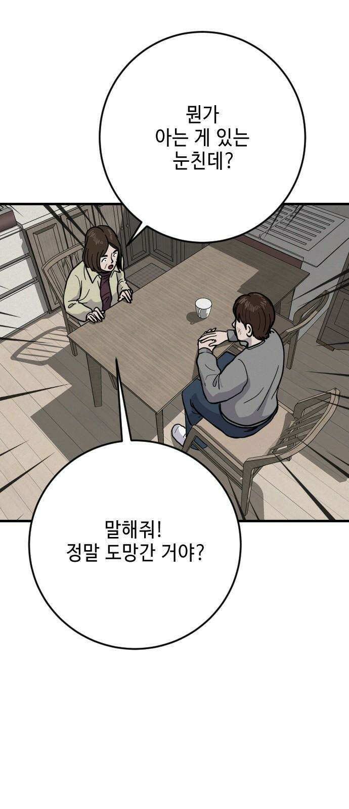 들개 [네이버] 24화 37