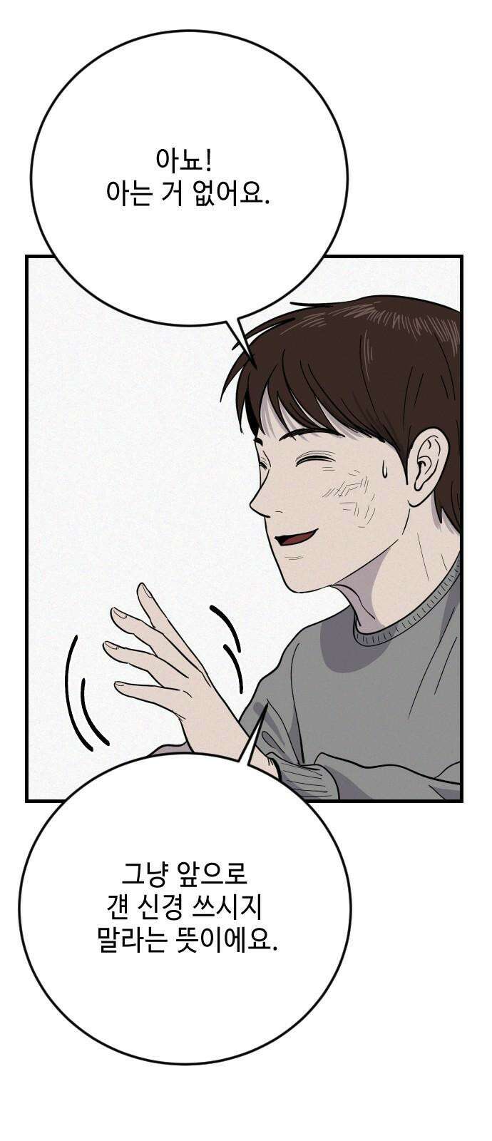 들개 [네이버] 24화 38