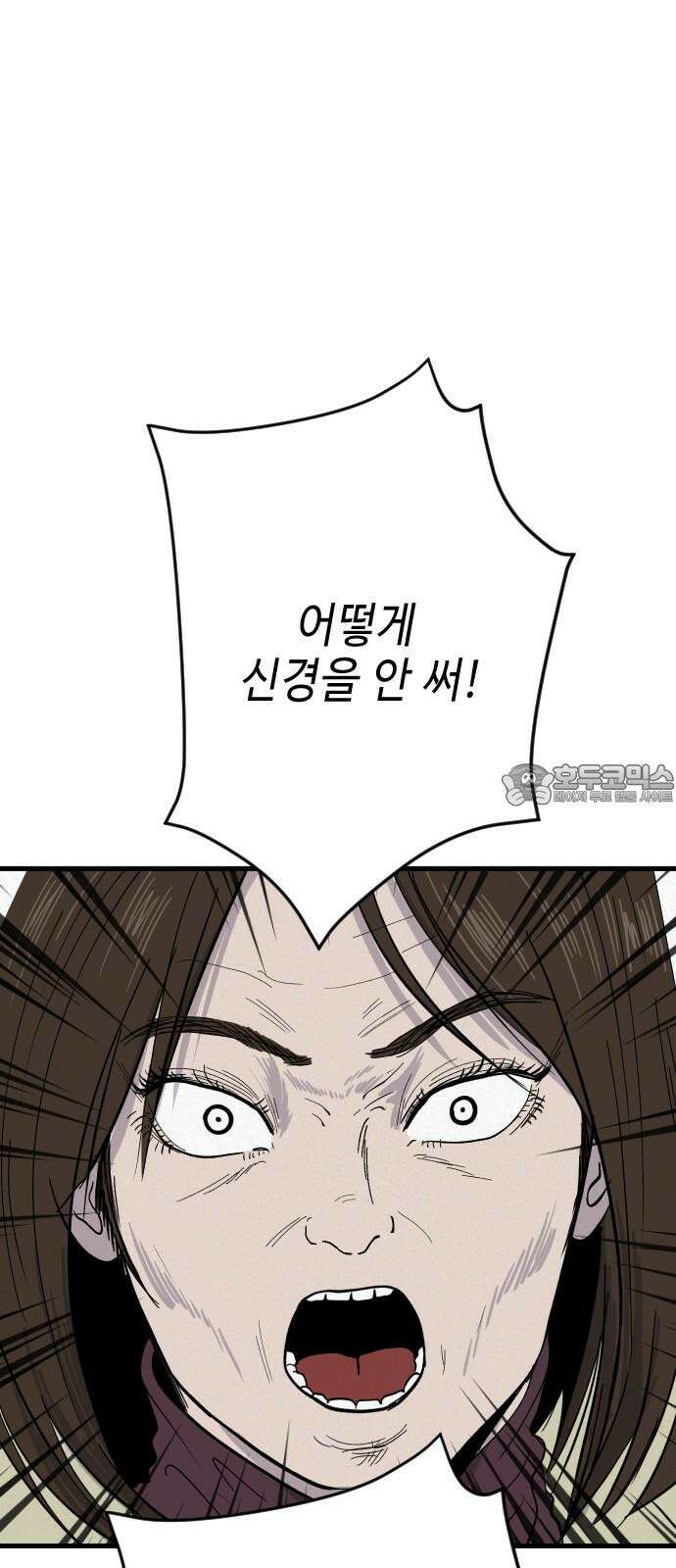 들개 [네이버] 24화 39