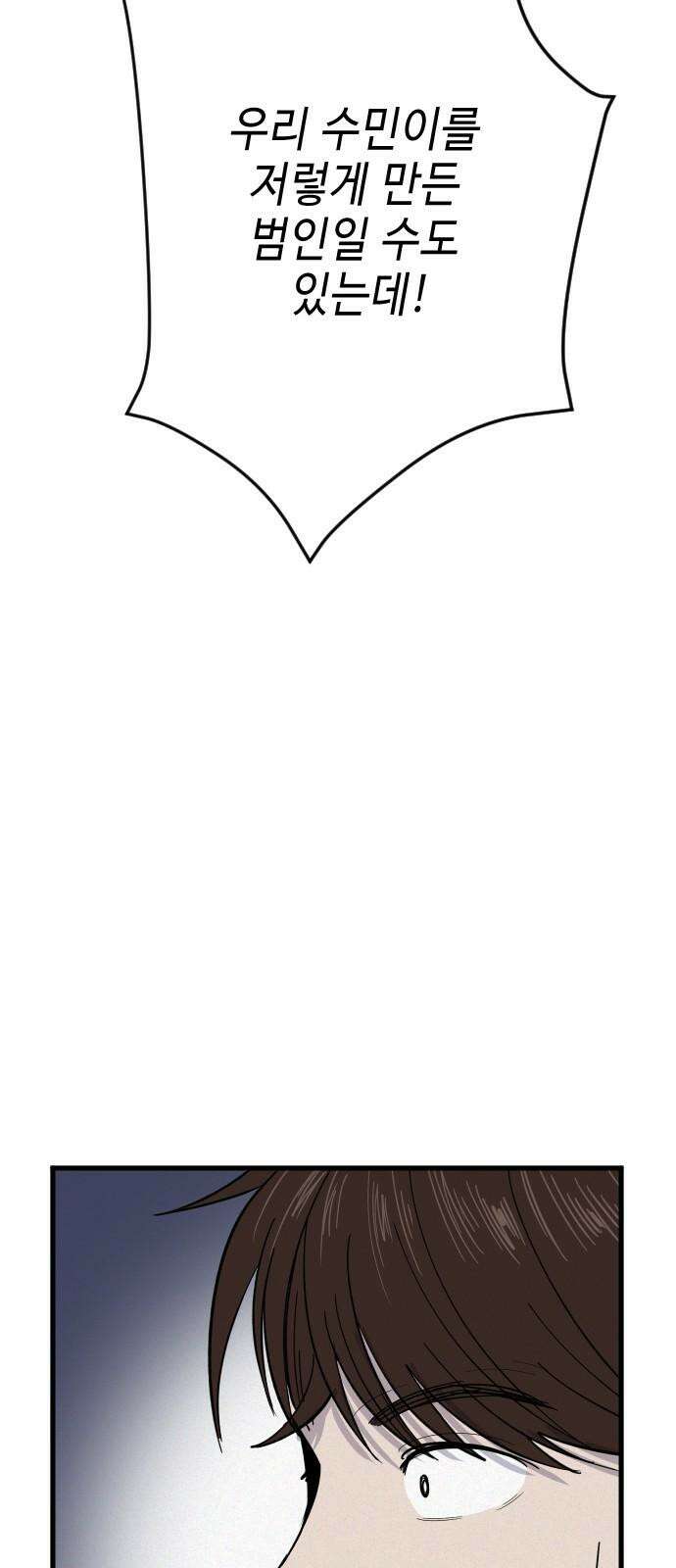 들개 [네이버] 24화 40