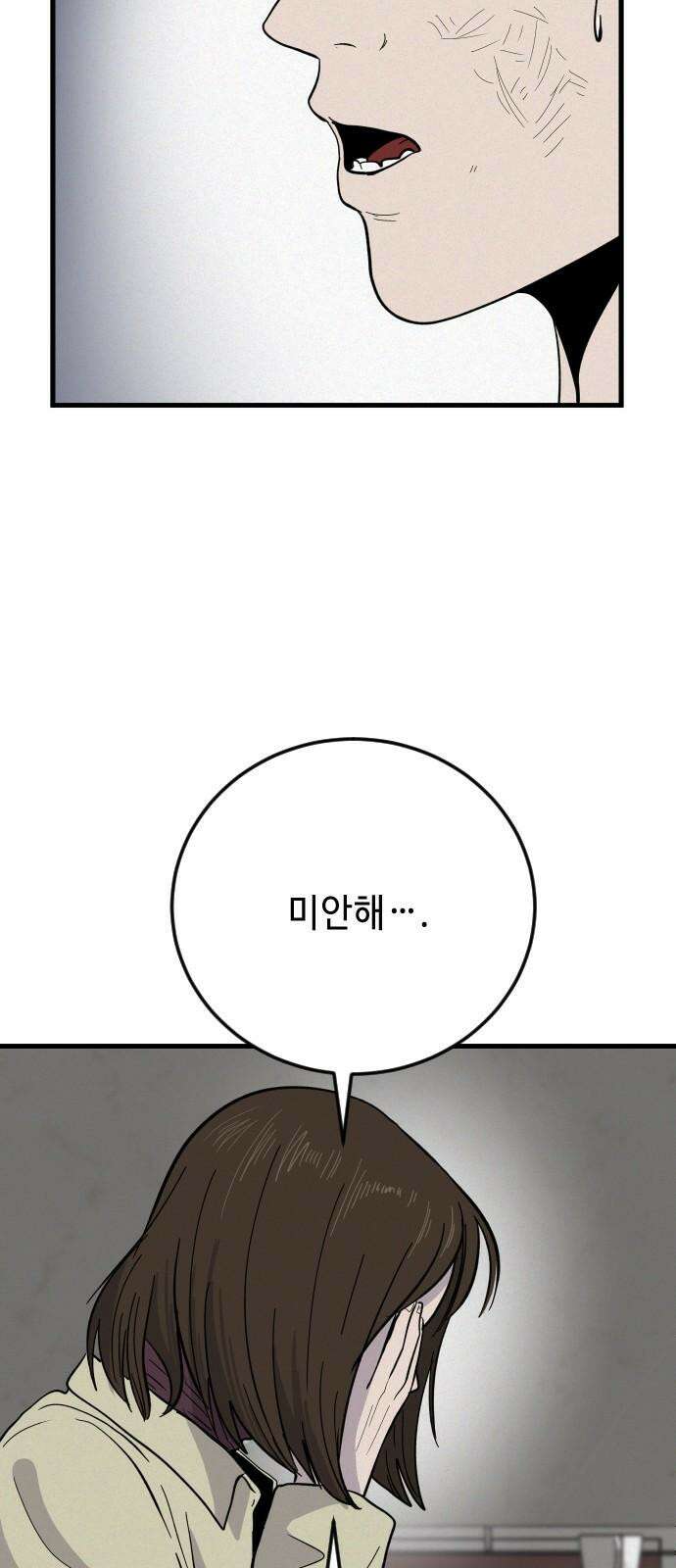 들개 [네이버] 24화 41