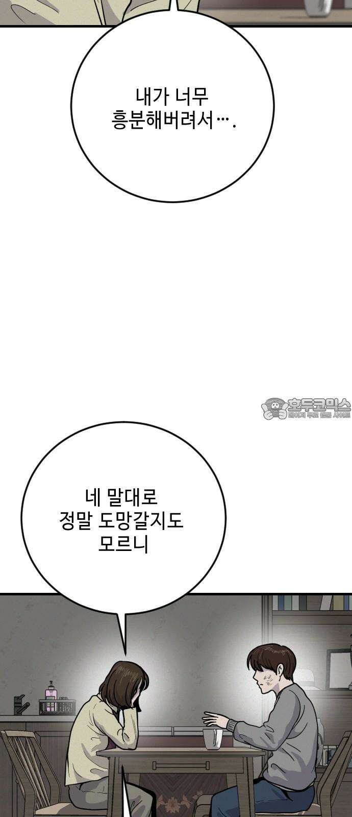 들개 [네이버] 24화 42