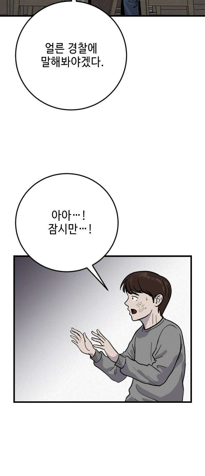 들개 [네이버] 24화 43