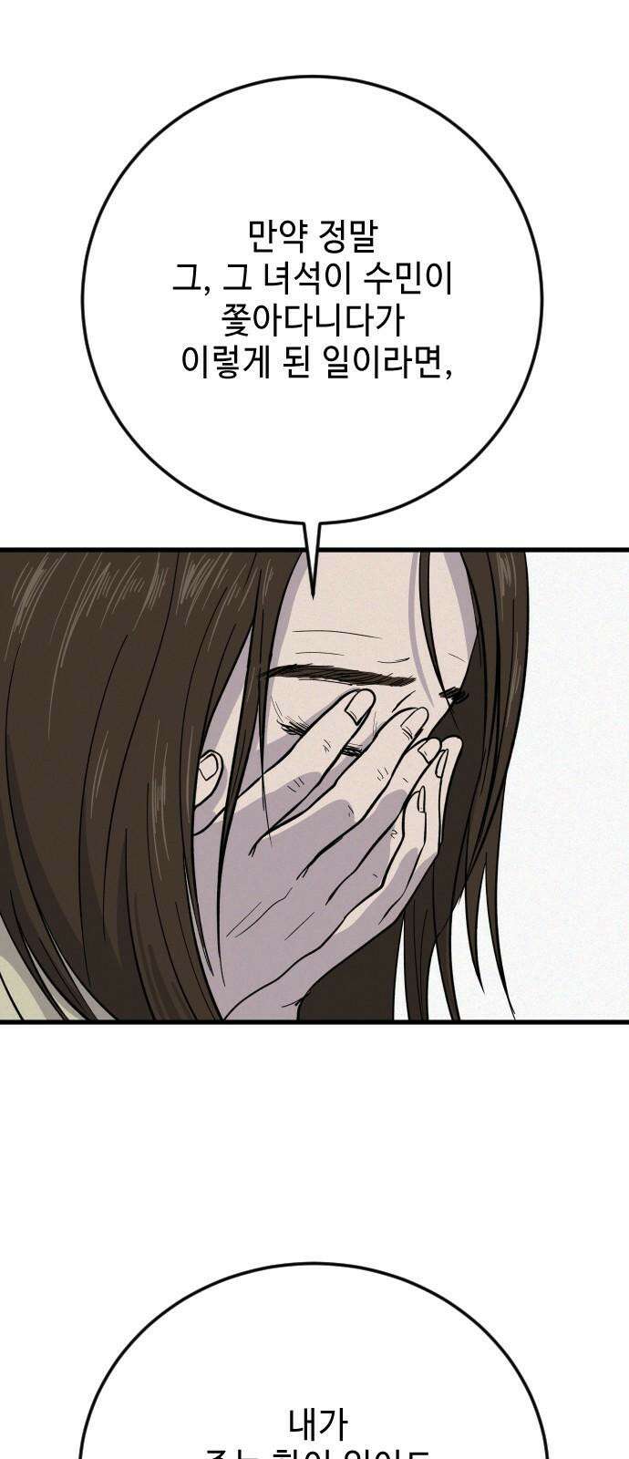 들개 [네이버] 24화 44