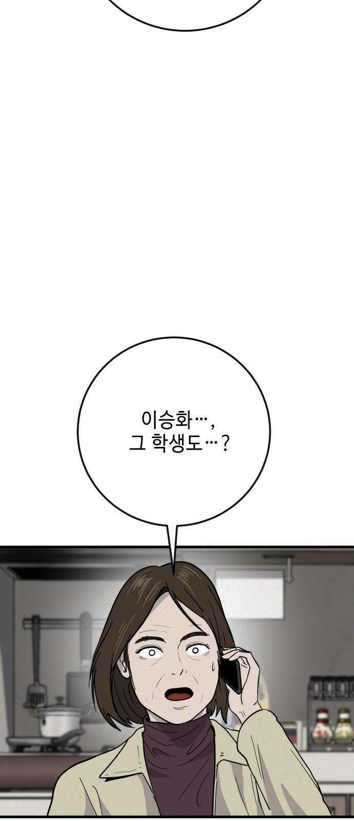 들개 [네이버] 24화 49
