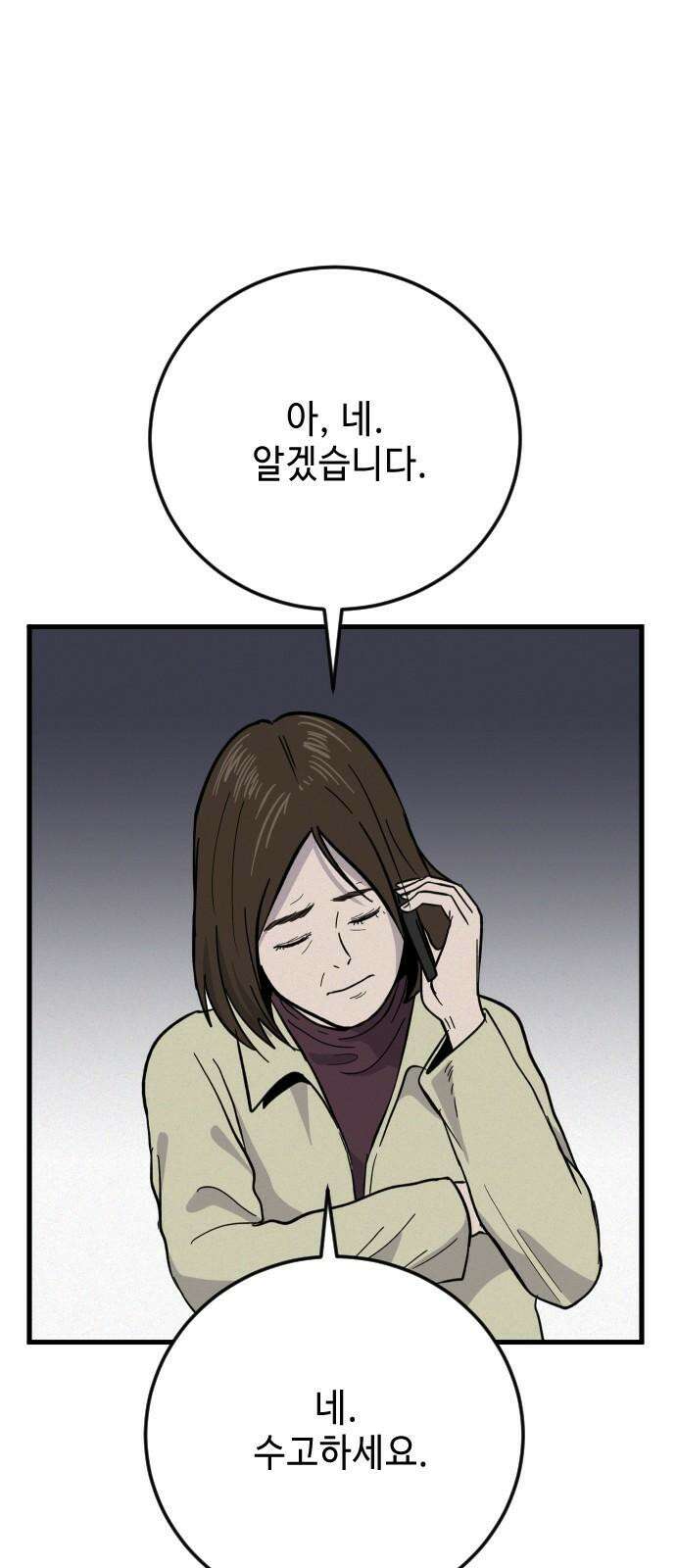들개 [네이버] 24화 50