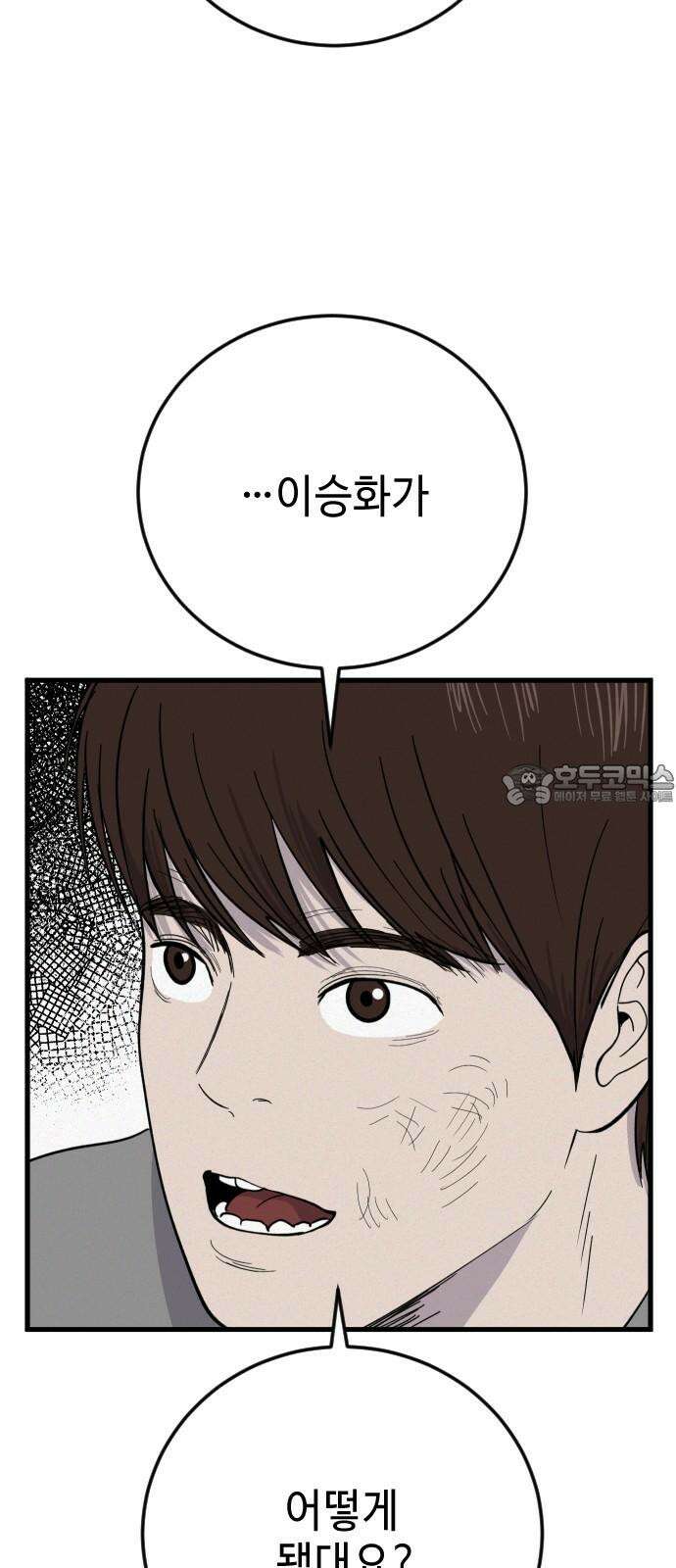 들개 [네이버] 24화 51