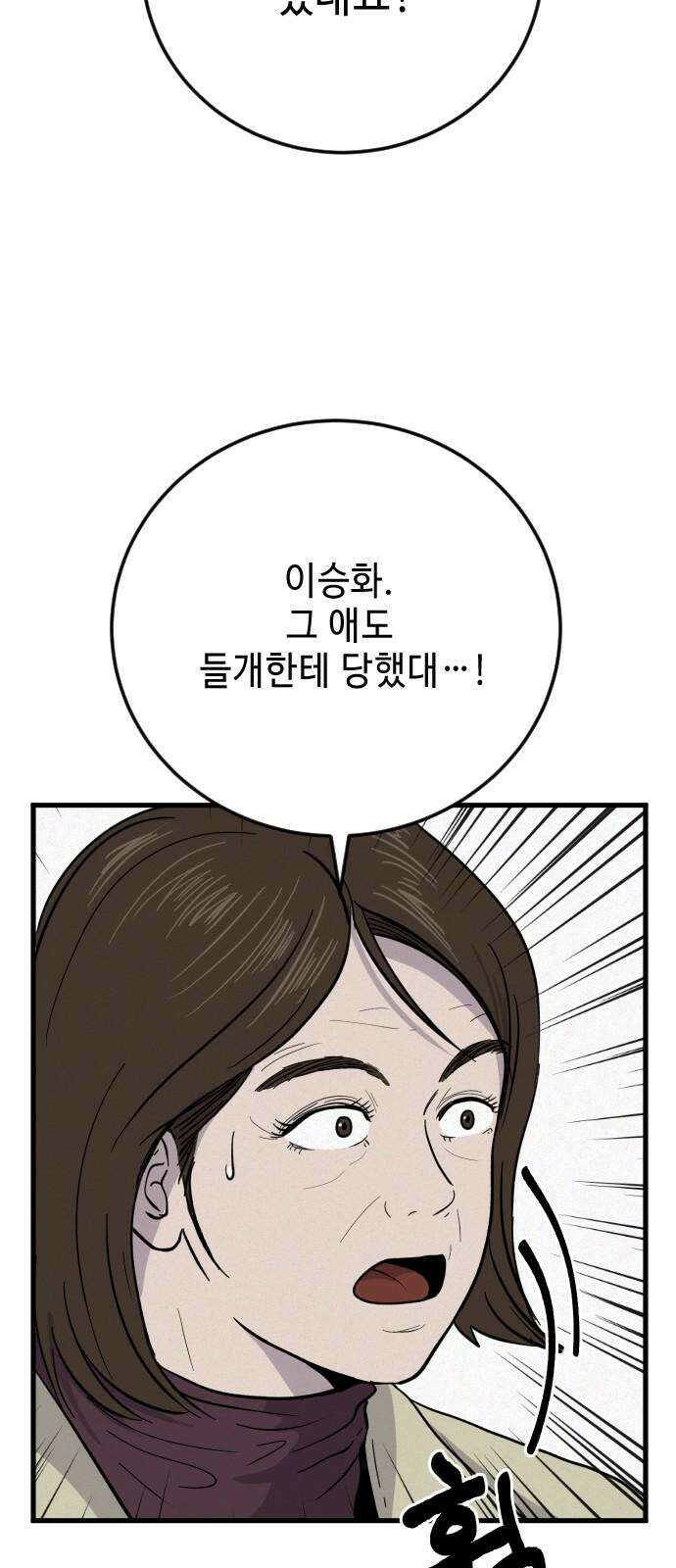 들개 [네이버] 24화 52