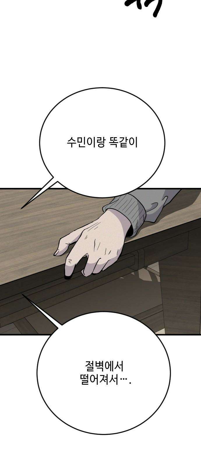 들개 [네이버] 24화 53