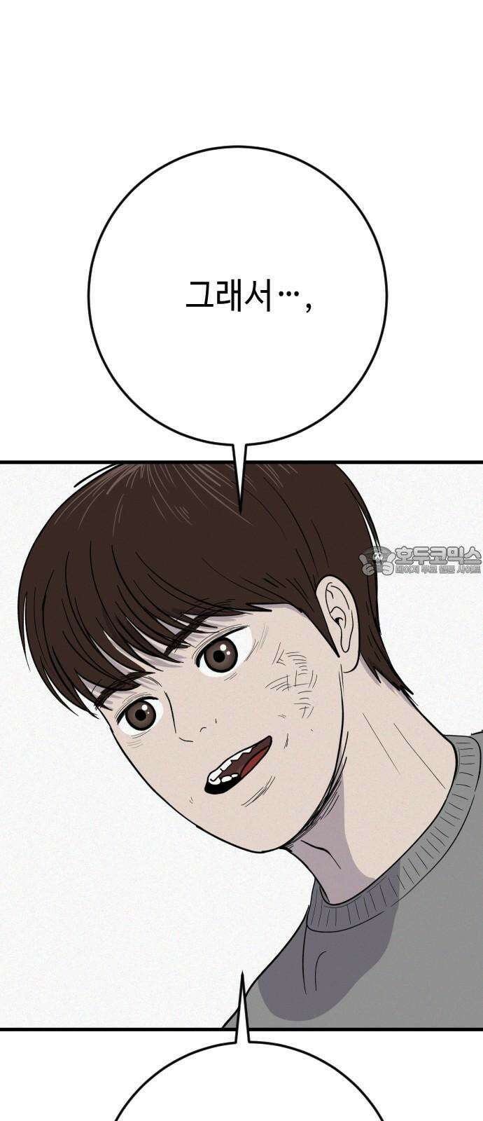 들개 [네이버] 24화 54