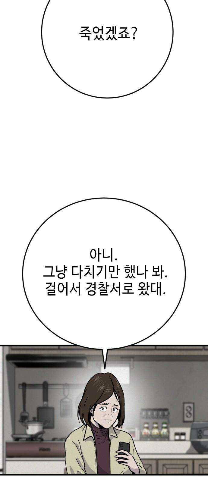 들개 [네이버] 24화 55