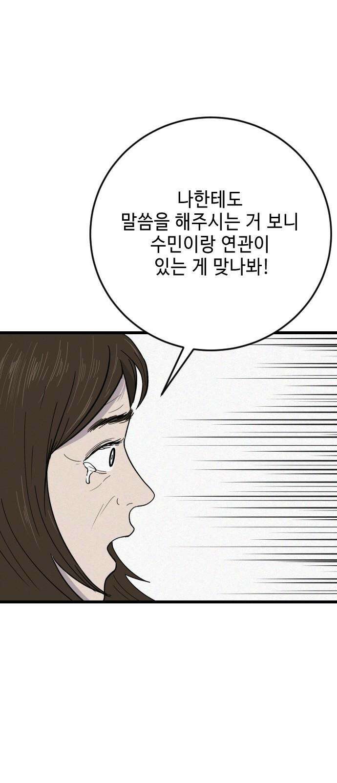 들개 [네이버] 24화 56