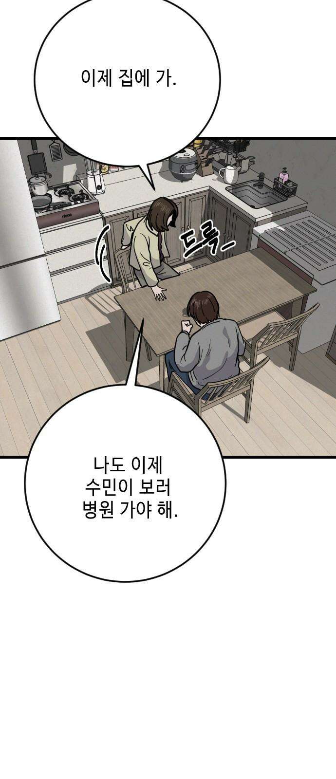 들개 [네이버] 24화 58