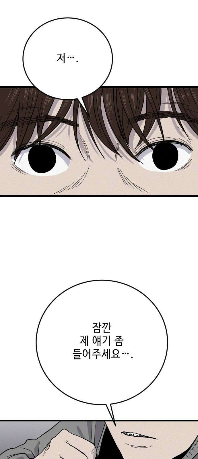 들개 [네이버] 24화 59