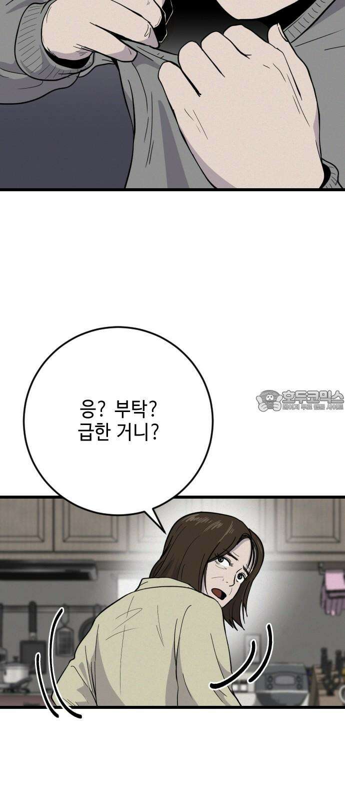 들개 [네이버] 24화 60