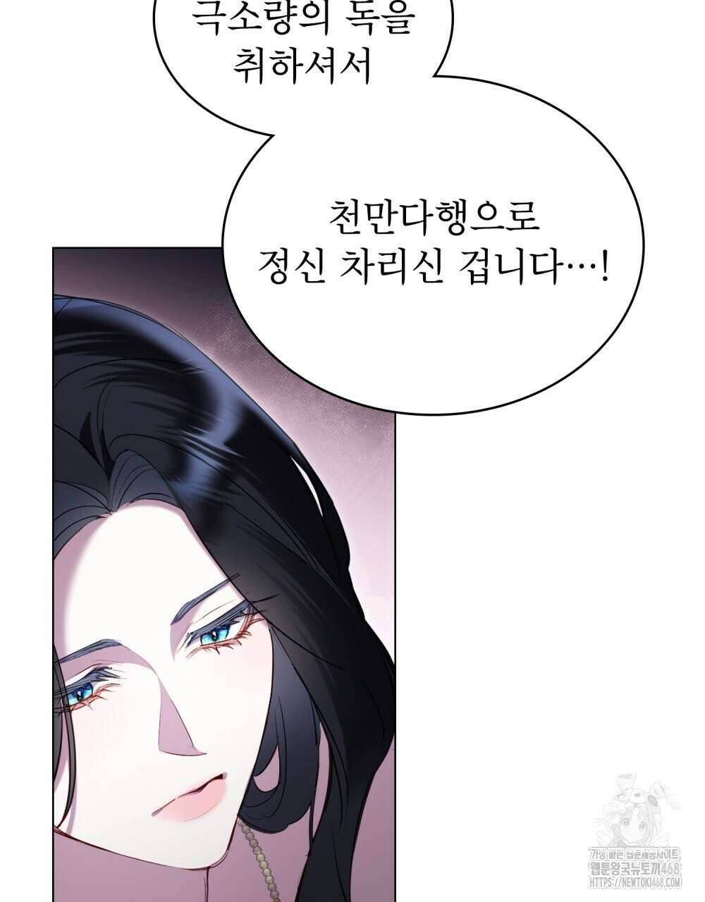 황녀의 침실 인형  42화 36