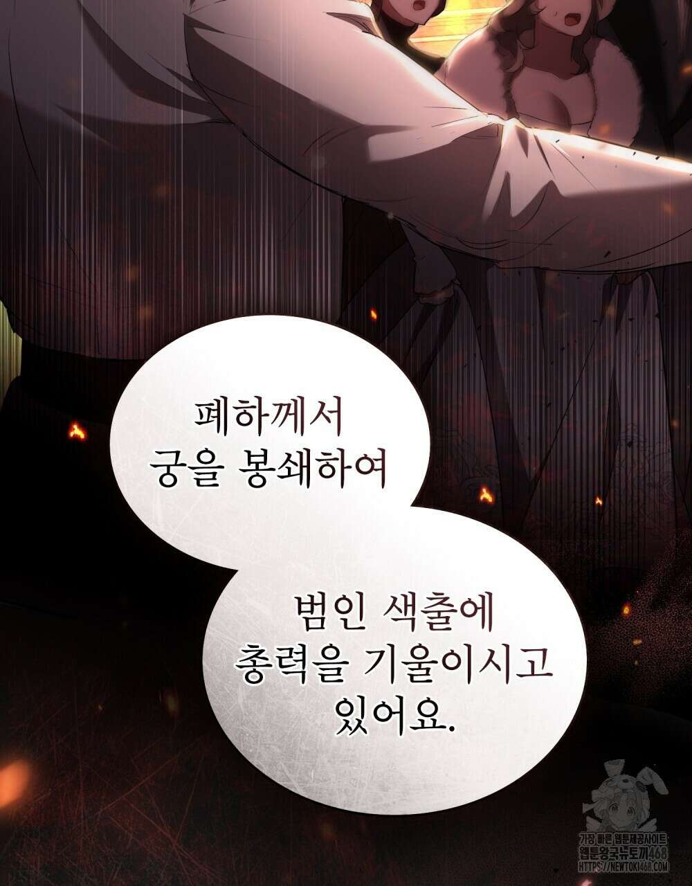 황녀의 침실 인형  42화 43