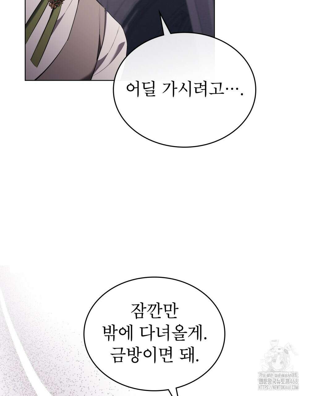 황녀의 침실 인형  42화 48
