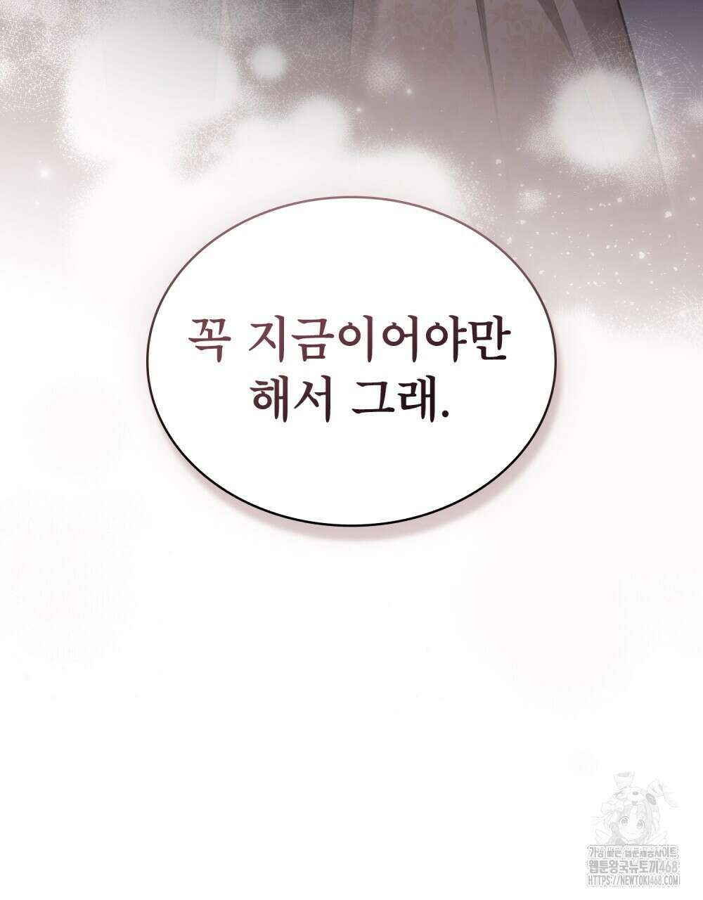 황녀의 침실 인형  42화 55