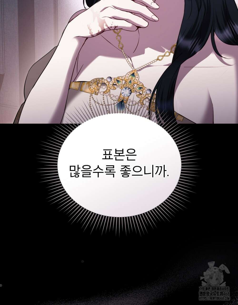 황녀의 침실 인형  42화 70