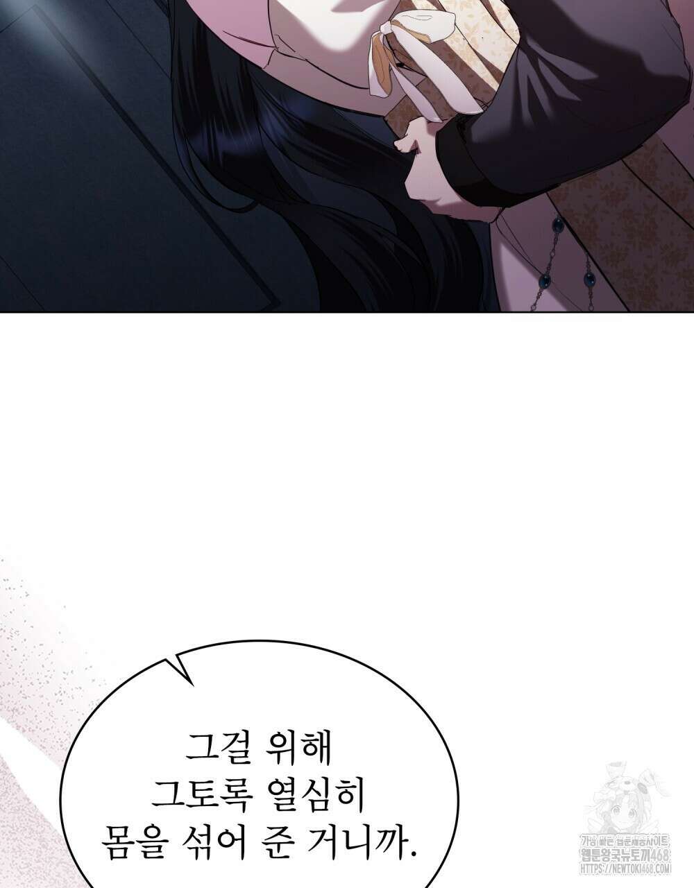 황녀의 침실 인형  42화 85