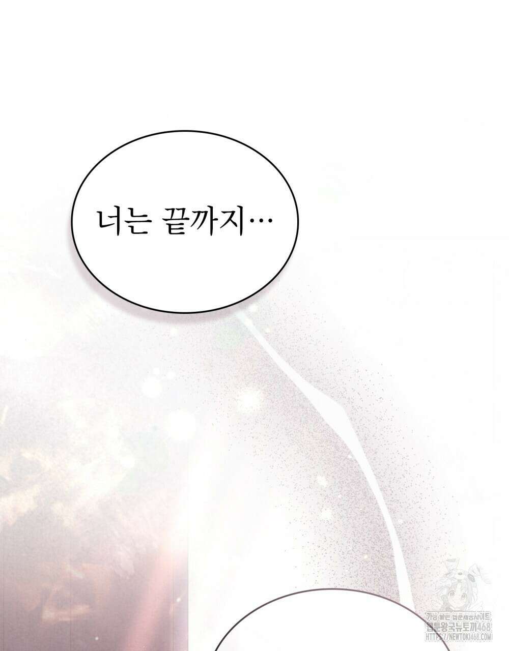 황녀의 침실 인형  42화 91