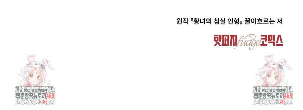 황녀의 침실 인형  42화 95