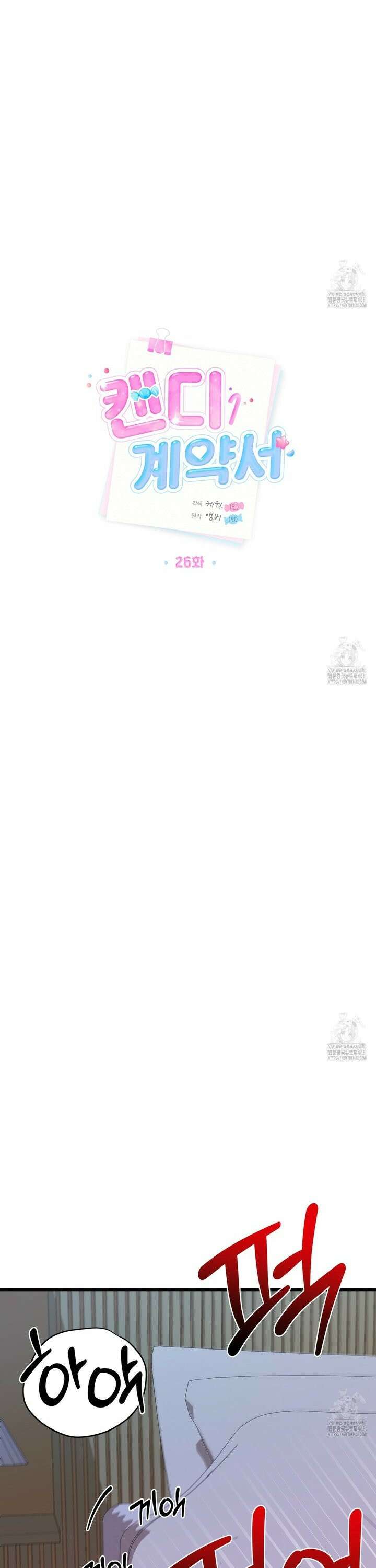 캔디 계약서 26화 2