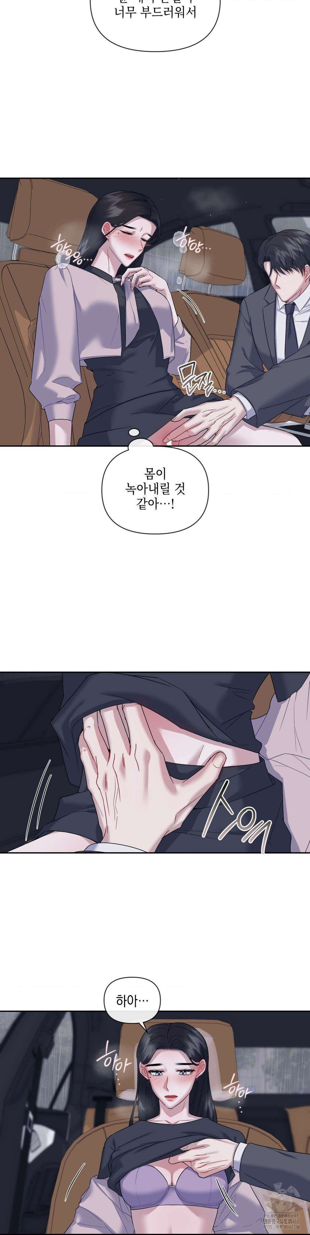 상사조교 8화 5