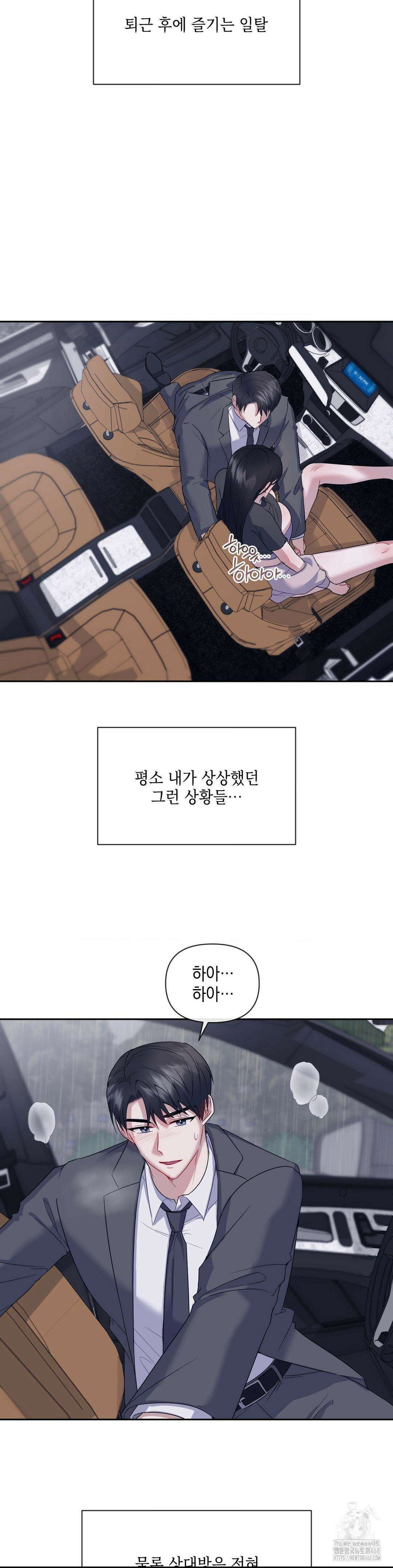 상사조교 8화 13
