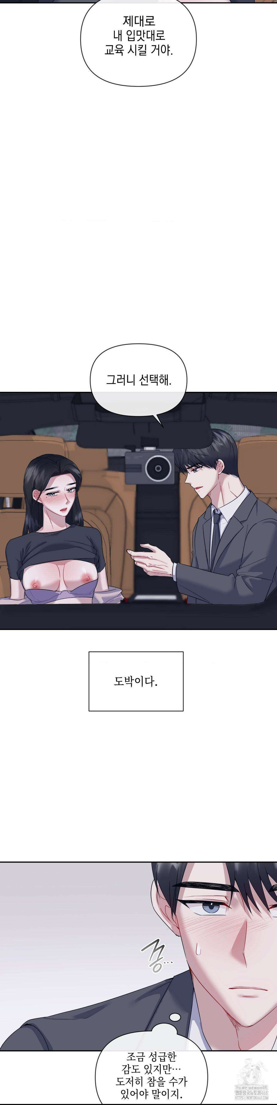 상사조교 8화 21