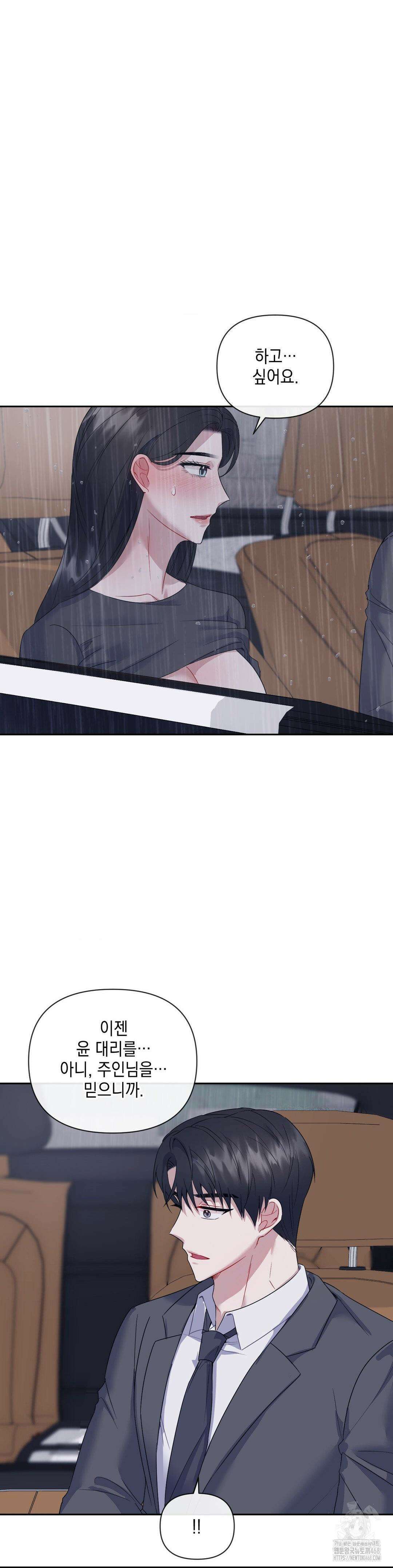 상사조교 8화 23