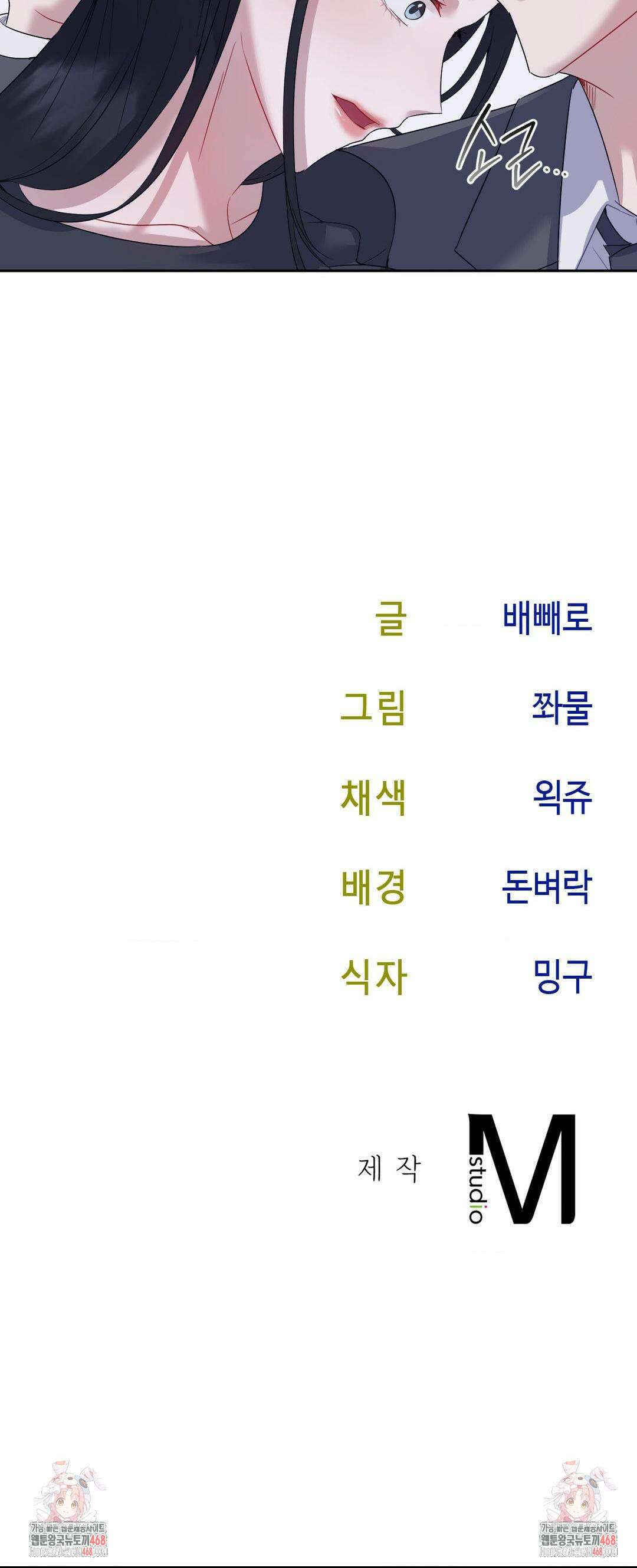 상사조교 8화 25