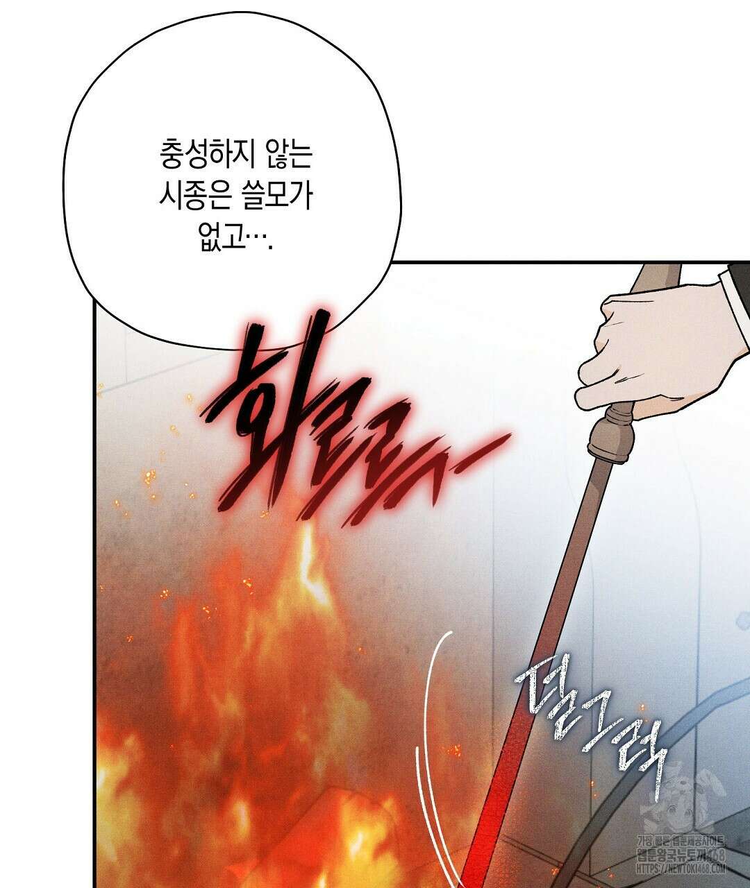 망나니 황자가 오메가인 걸 숨김 68화 8