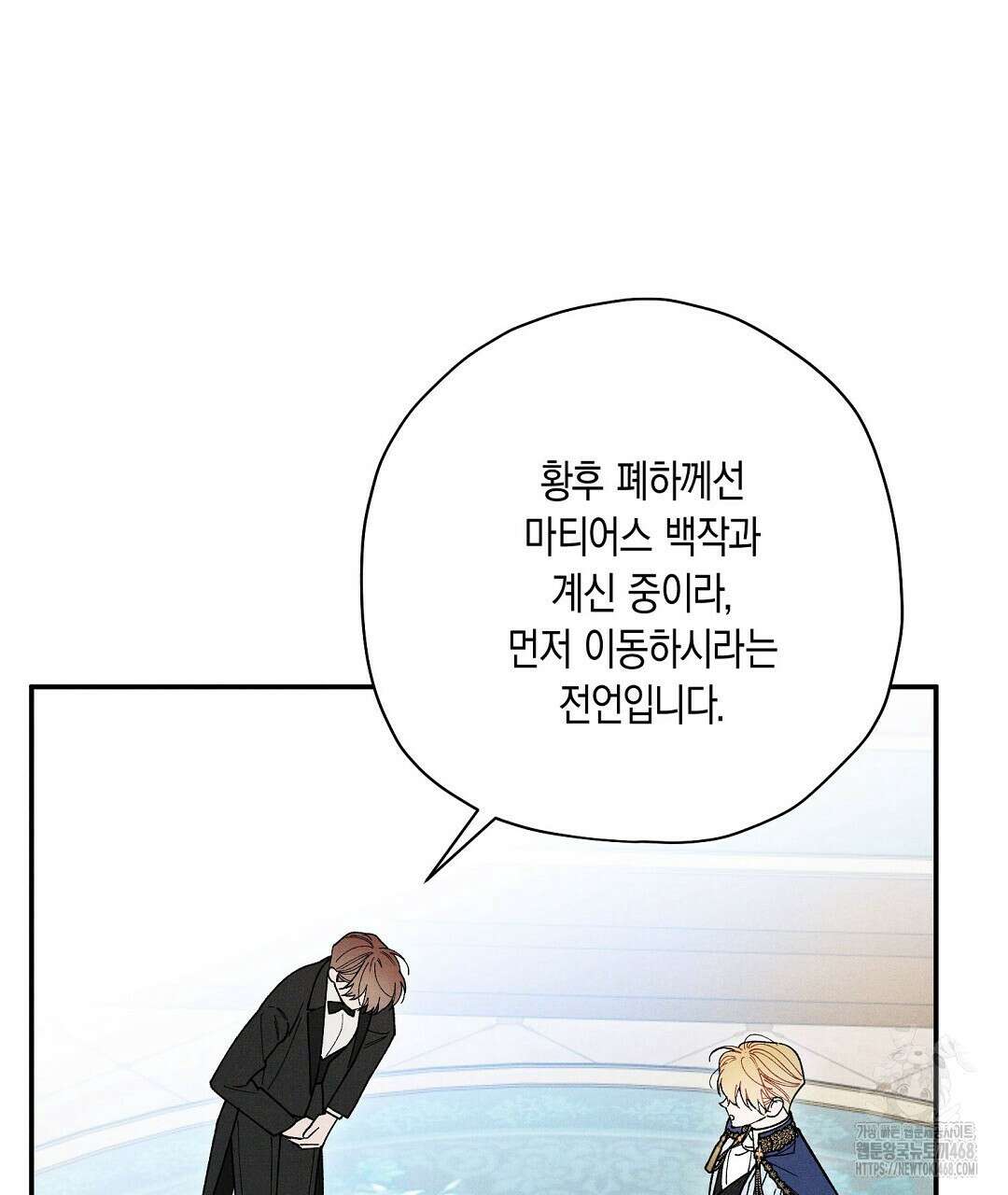 망나니 황자가 오메가인 걸 숨김 68화 20