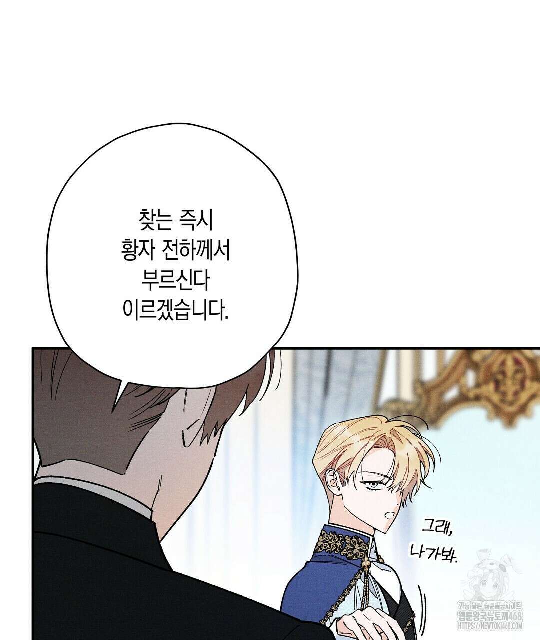 망나니 황자가 오메가인 걸 숨김 68화 22
