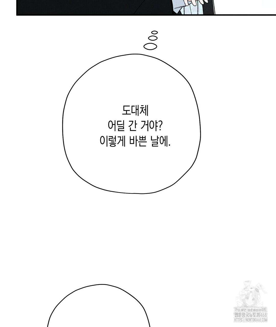 망나니 황자가 오메가인 걸 숨김 68화 23
