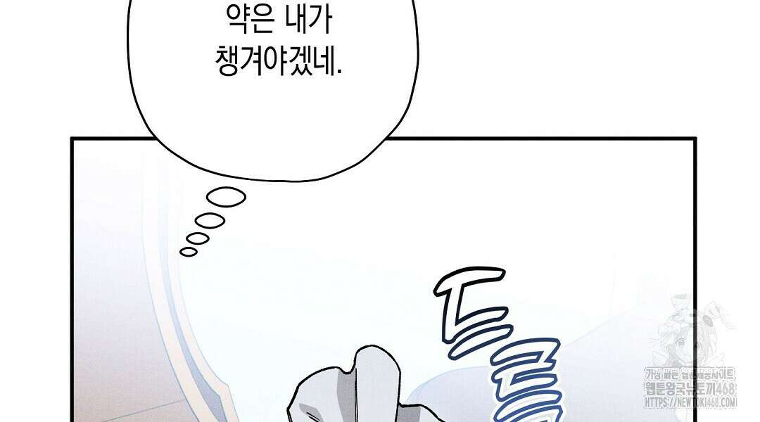 망나니 황자가 오메가인 걸 숨김 68화 24