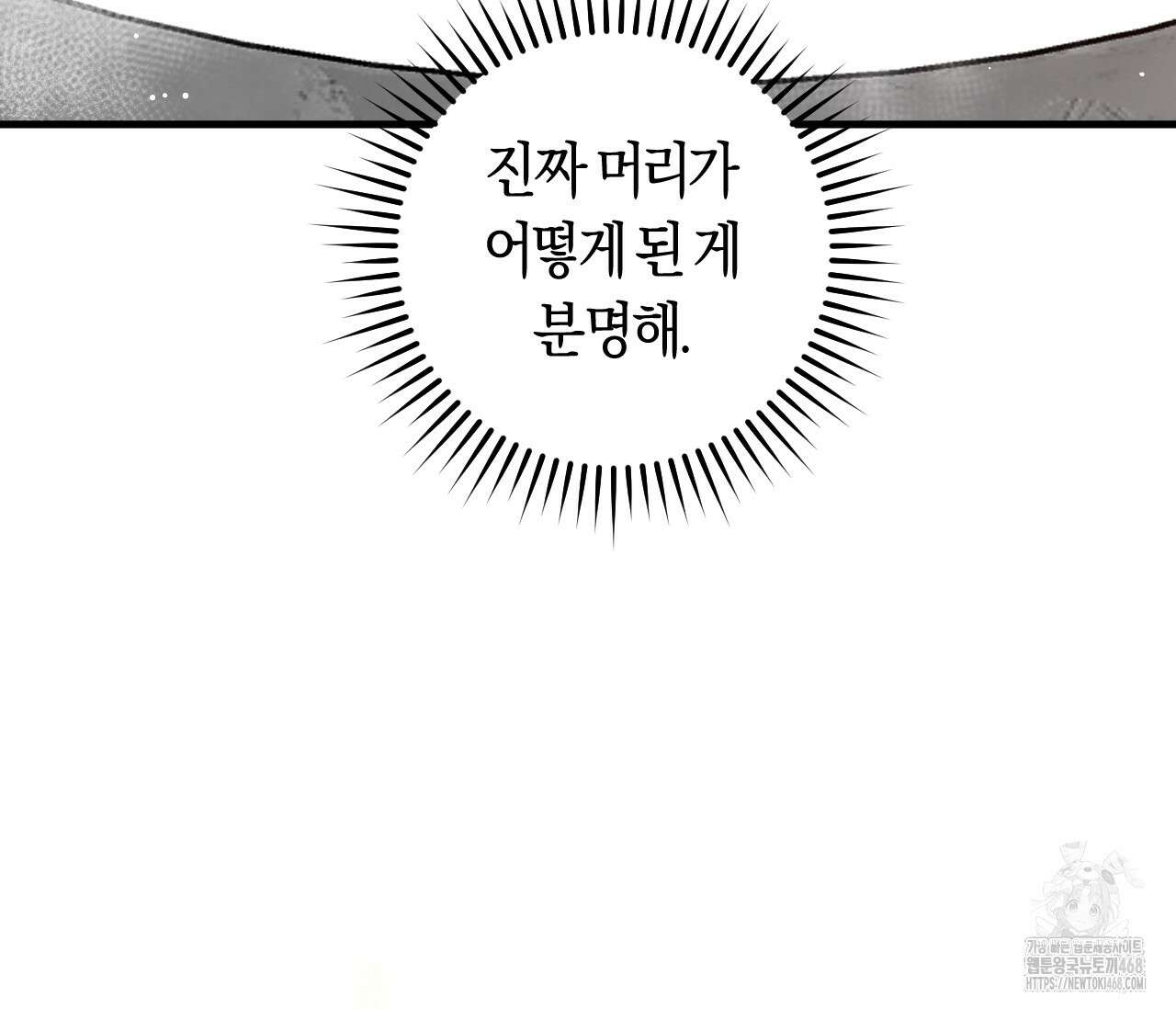 오버 더 파라다이스(Over The Paradise) 54화 7
