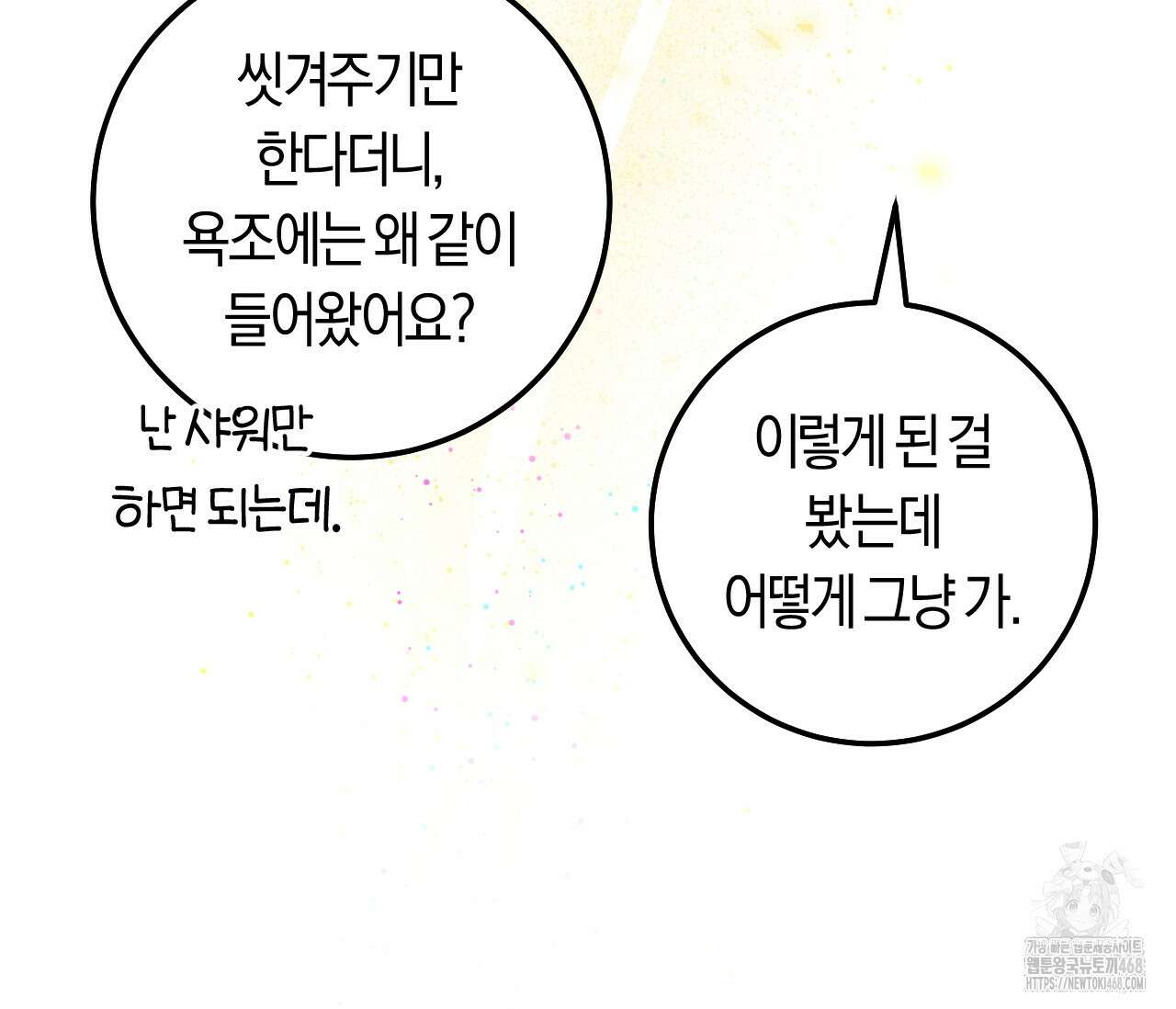 오버 더 파라다이스(Over The Paradise) 54화 14