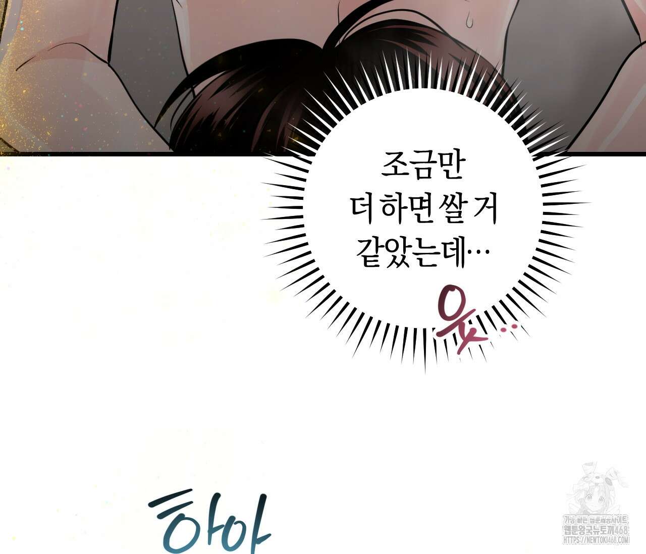오버 더 파라다이스(Over The Paradise) 54화 91
