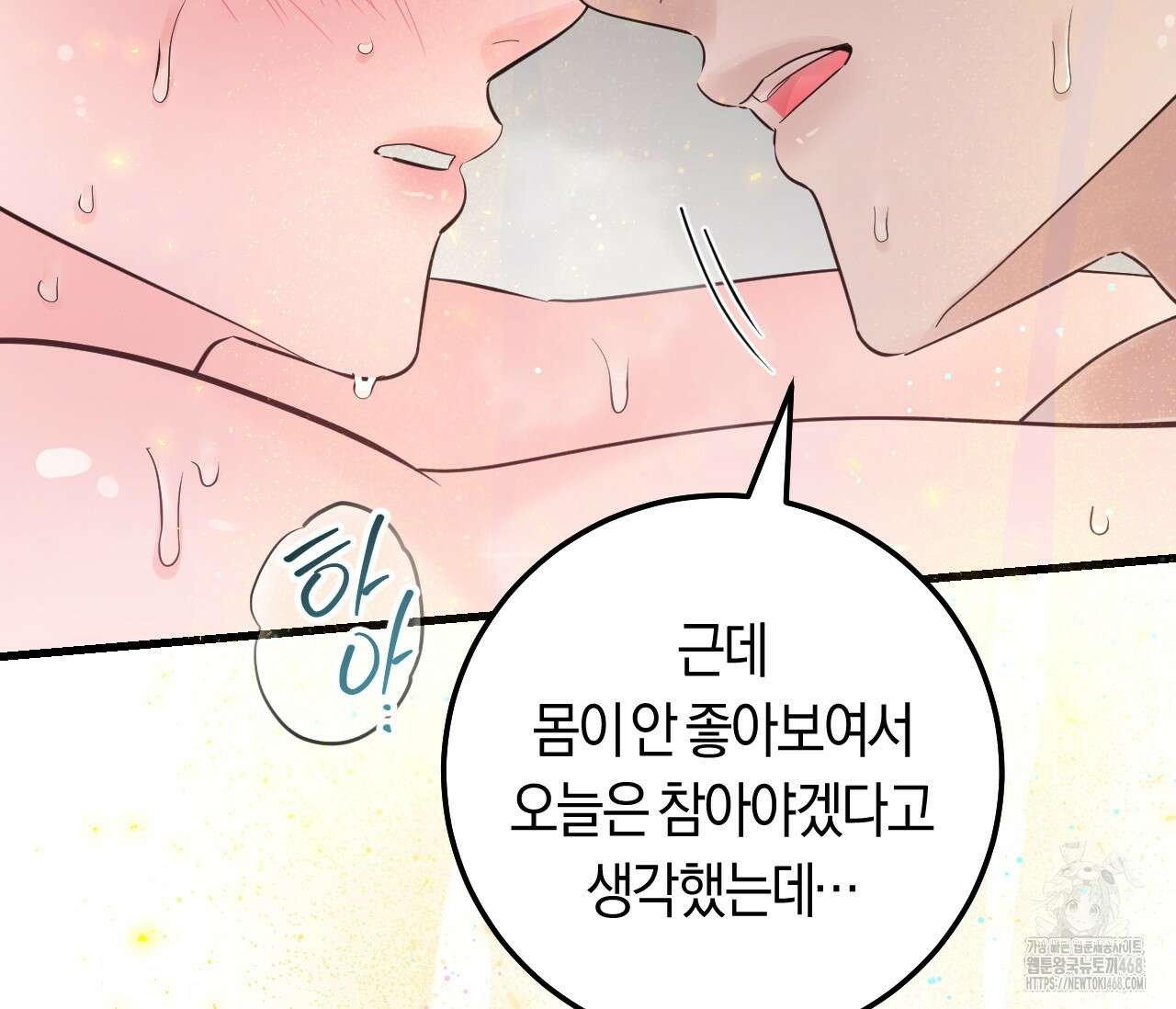 오버 더 파라다이스(Over The Paradise) 54화 132