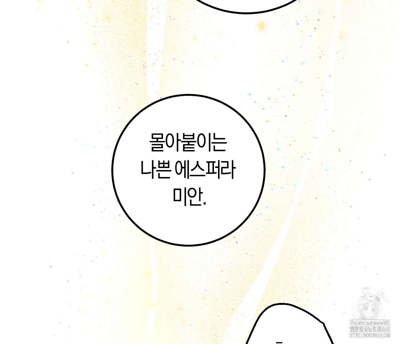 오버 더 파라다이스(Over The Paradise) 54화 133